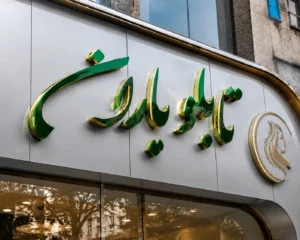 بیلبورد تبلیغاتی در رشت